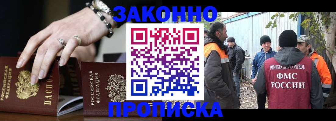 прописка гарантия в Ишимбае